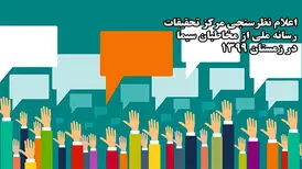 «عصر جدید» و «دورهمی» پربیننده‌ترین برنامه‌های سیما در زمستان ۹۹
