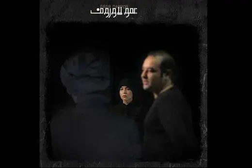 «عمو لاوروف» روی صحنه خواهد آمد