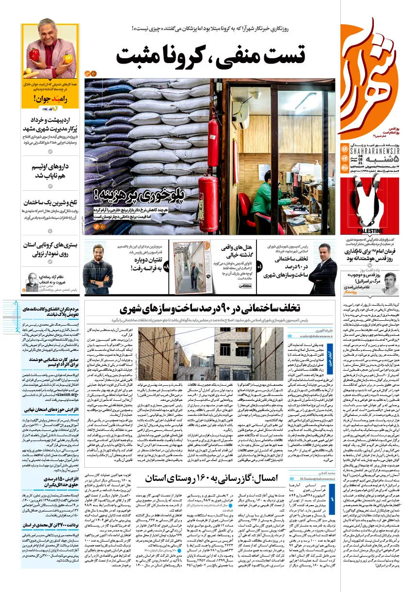 صفحه نخست روزنامه‌های پنج‌شنبه ۱۶ اردیبهشت ۱۴۰۰