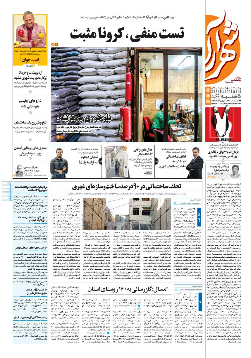 صفحه نخست روزنامه‌های پنج‌شنبه ۱۶ اردیبهشت ۱۴۰۰