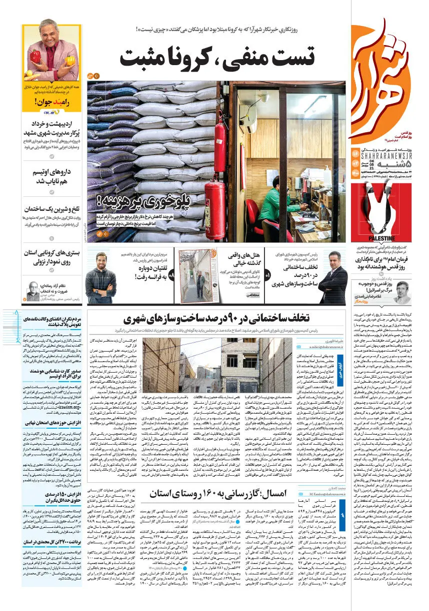 صفحه نخست روزنامه‌های پنج‌شنبه ۱۶ اردیبهشت ۱۴۰۰
