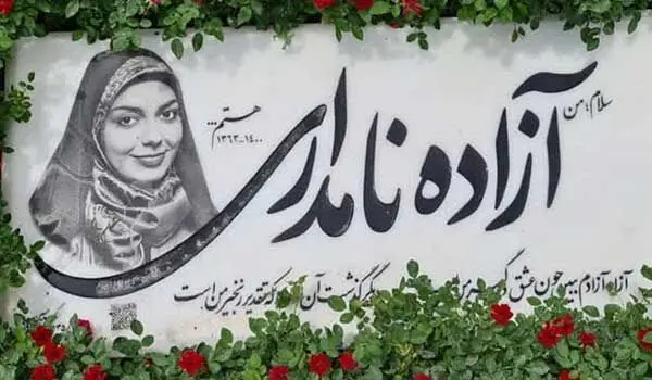 سنگ مزار آزاده نامداری؛ سلام من آزاده نامداری هستم