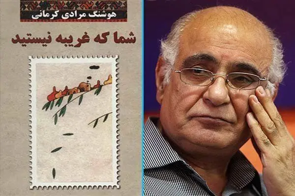 «شما که غریبه نیستید» به چاپ سی‌وپنجم رسید