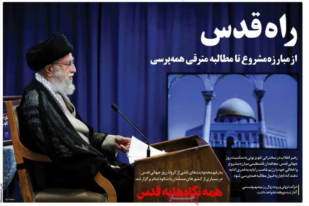 صفحه نخست روزنامه‌های امروز شنبه ۱۸ اردیبهشت ۱۴۰۰