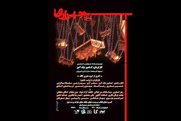 «چهرازی» روی صحنه خانه نمایش مهرگان