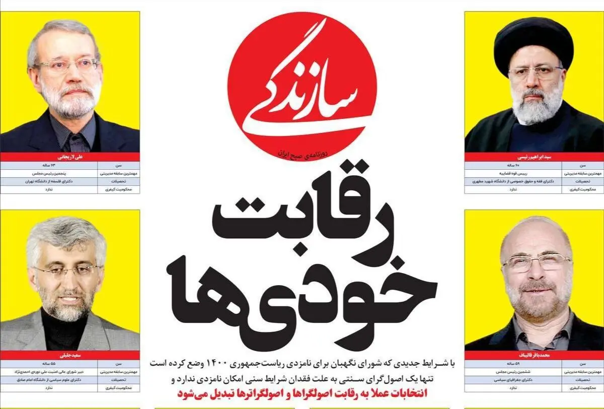 صفحه نخست روزنامه‌های امروز دوشنبه ۲۰ اردیبهشت ۱۴۰۰
