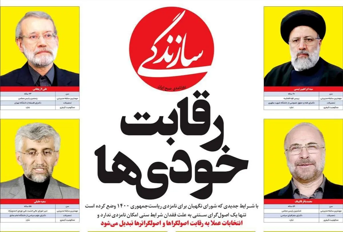 صفحه نخست روزنامه‌های امروز دوشنبه ۲۰ اردیبهشت ۱۴۰۰