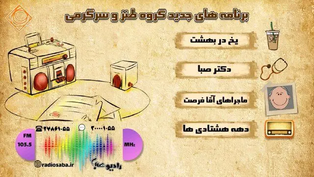 طنز «ماجراهای آقا فرصت» با موضوع انتخابات