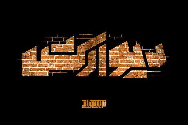 رونمایی جنجالی ازمستندی درباره جنسیت و سیاست/تندورها تغییر کردند؟