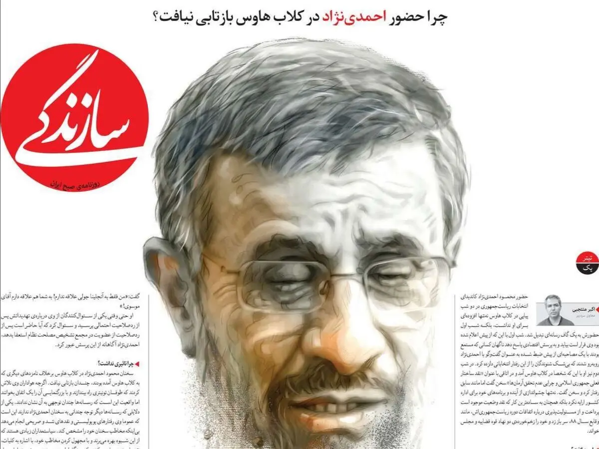 صفحه نخست روزنامه‌های امروز دوشنبه ۳ خرداد ۱۴۰۰