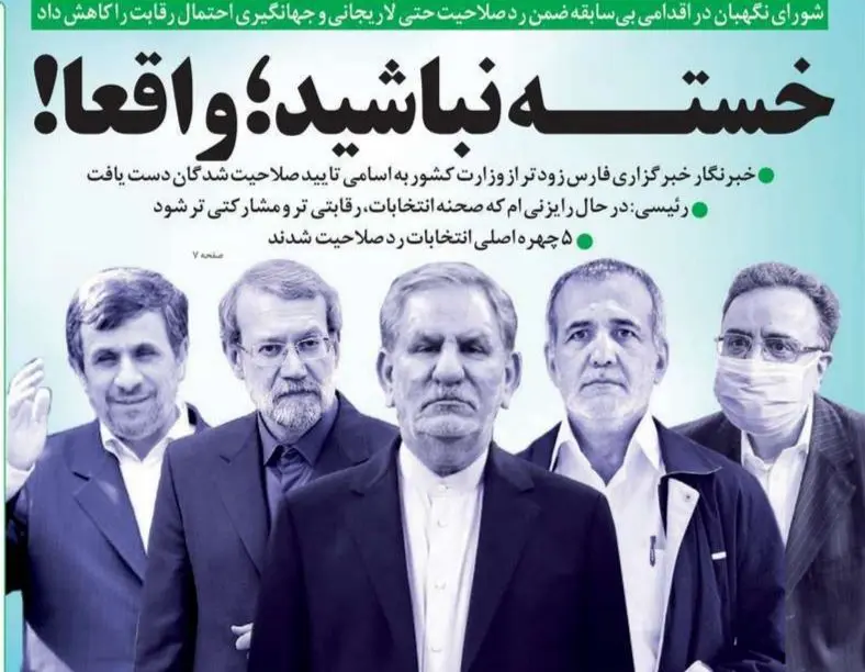 صفحه نخست روزنامه‌های امروز چهارشنبه ۵ خرداد ۱۴۰۰