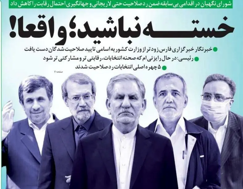 صفحه نخست روزنامه‌های امروز چهارشنبه ۵ خرداد ۱۴۰۰