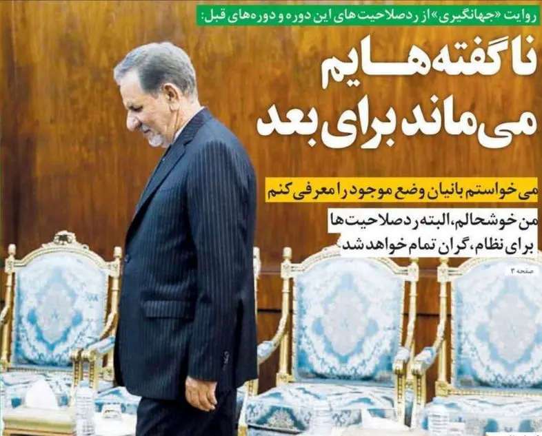 صفحه نخست روزنامه‌های امروز ۸ خرداد ۱۴۰۰