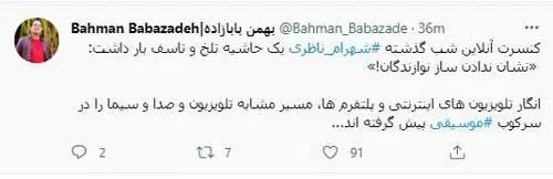 حاشیه تلخ و تاسف بار در کنسرت شهرام ناظری