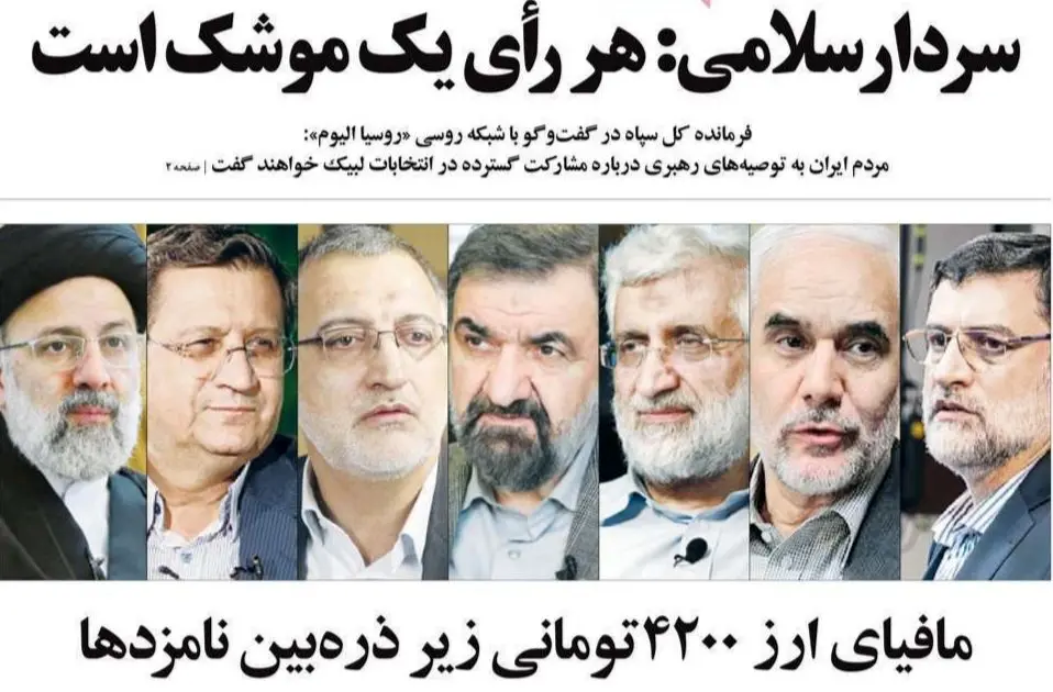 صفحه نخست روزنامه‌های امروز یکشنبه ۹ خرداد ۱۴۰۰