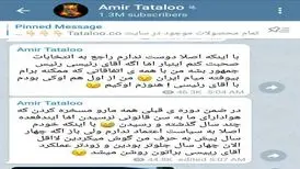 حمایت مجدد تتلو از آیت الله رییسی