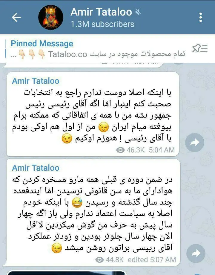 حمایت مجدد تتلو از آیت الله رییسی