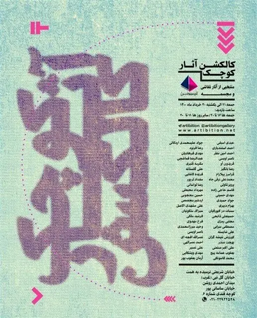 پایان‌بندی هنری برای تعطیلات آخر هفته