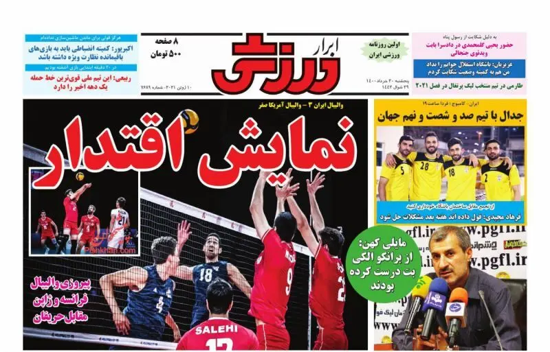 صفحه نخست روزنامه‌های صبح امروز ۲۰ خرداد ۱۴۰۰