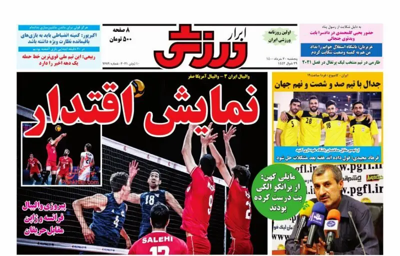 صفحه نخست روزنامه‌های صبح امروز ۲۰ خرداد ۱۴۰۰