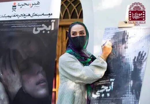 اکران فیلم «آبجی» با حضور گلاب آدینه و چند چهره هنری دیگر آغاز شد + تصاویر