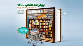 بهارانه کتاب ۱۴۰۰ تمدید شد
