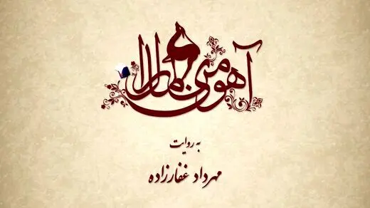 حسن معجونی، بازیگری که ناصرالدین شاه شد در شکارگاه/ عکس