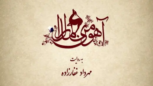 حسن معجونی، بازیگری که ناصرالدین شاه شد در شکارگاه/ عکس