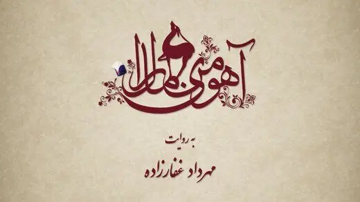 حسن معجونی، بازیگری که ناصرالدین شاه شد در شکارگاه/ عکس