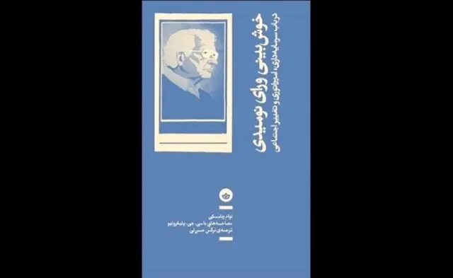 معرفی اندیشه‌های نوام چامسکی در یک کتاب