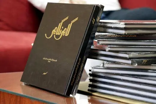کتاب سال عکاسان سینمای ایران، منتشر شد