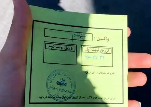 واکسن رانتی برای پرسنل از ما بهترونِ صداوسیما
