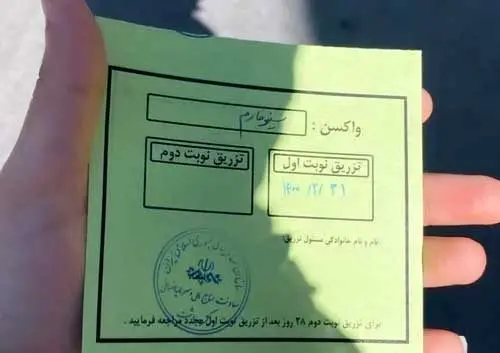 واکسن رانتی برای پرسنل از ما بهترونِ صداوسیما