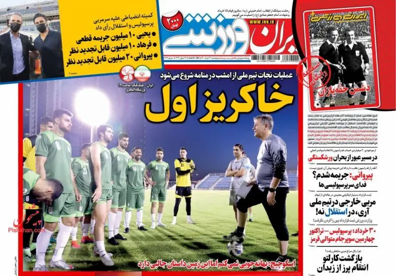 صفحه نخست روزنامه‌های صبح امروز پنج‌شنبه ۱۳ خرداد