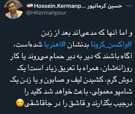 شوخی کاربران با ادعای خاصیت آهن‌رباییِ واکسن