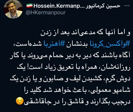 شوخی کاربران با ادعای خاصیت آهن‌رباییِ واکسن