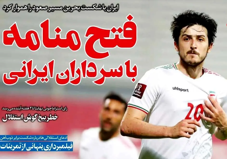 صفحه نخست روزنامه‌های امروز سه‌شنبه ۱۸ خرداد ۱۴۰۰