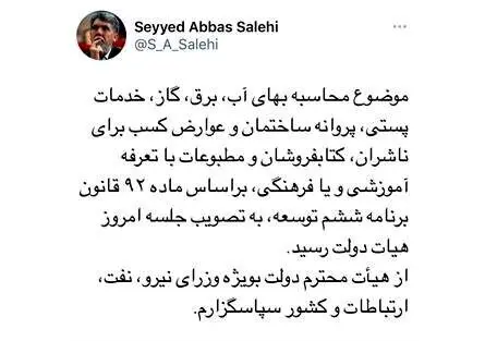 «خبر» وزیر برای ناشران، کتابفروشان و مطبوعات