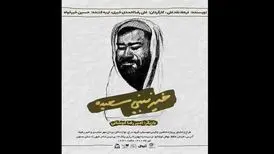 «خیر نبینی سعیده» به شهرزاد می‌آید/ ایفای ۱۱ نقش توسط یک بازیگر