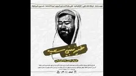«خیر نبینی سعیده» به شهرزاد می‌آید/ ایفای ۱۱ نقش توسط یک بازیگر