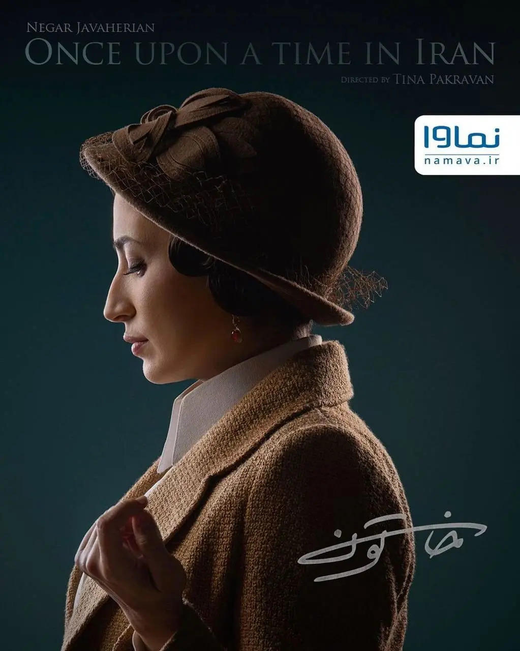 گریم و پوشش خاص نگار جواهریان در سریال «خاتون» به کارگردانی تینا پاکروان