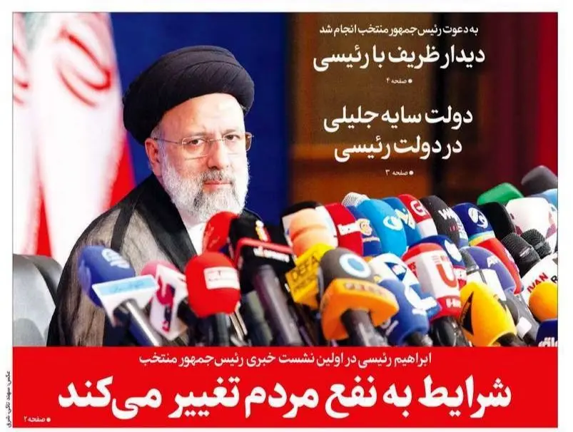 صفحه نخست روزنامه‌های امروز سه‌شنبه اول تابستان ۱۴۰۰