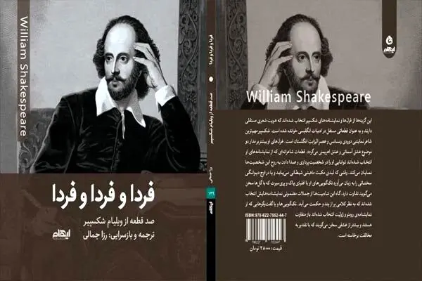 صد قطعه از ویلیام شکسپیر؛ از عشق تا فلسفه