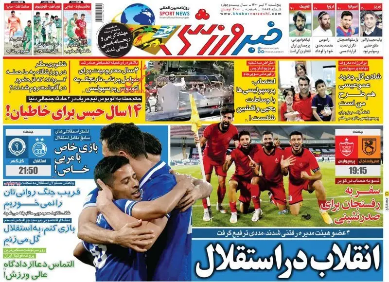صفحه نخست روزنامه های صبح امروز پنج شنبه ۳ تیر