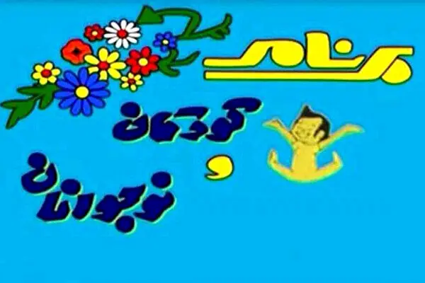 این ملودی صدای «کودکی» ما بود/ در انتظار کبوتر سفید دنیای رویاها