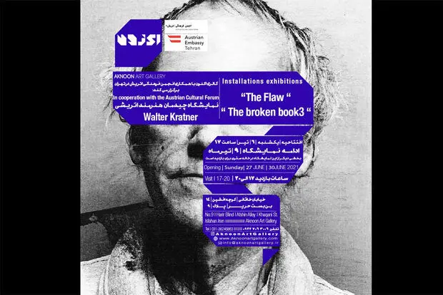 نمایشگاه چیدمان‌های هنرمند اتریشی برگزار می‌شود