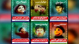 دیالوگ‌های فیلم‌های کودک و نوجوان روی ۳۰۰ تابلوی شهری در اصفهان