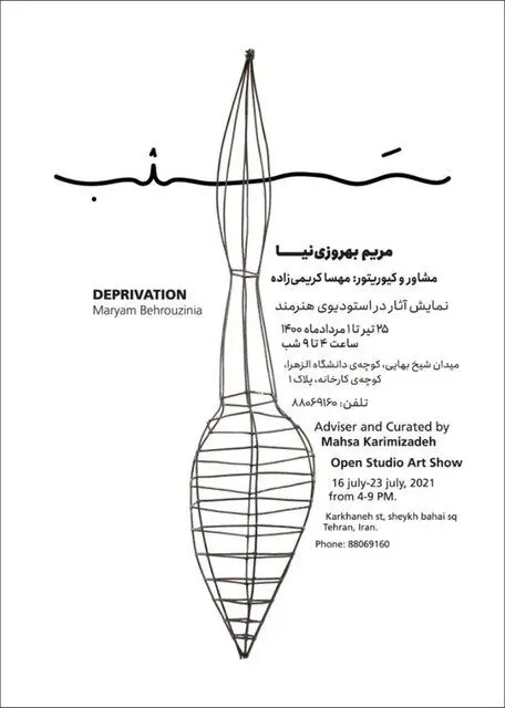 آخر هفته تابستانی را در کدام گالری‌ها سپری کنیم؟