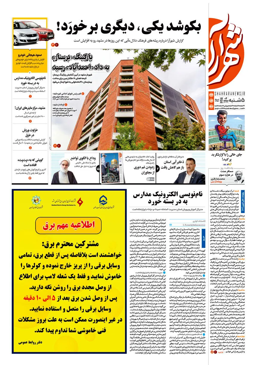 صفحه نخست روزنامه‌های امروز پنج‌شنبه ۲۴ تیر ۱۴۰۰
