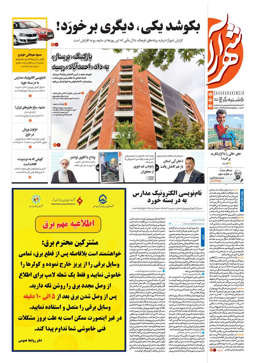 صفحه نخست روزنامه‌های امروز پنج‌شنبه ۲۴ تیر ۱۴۰۰